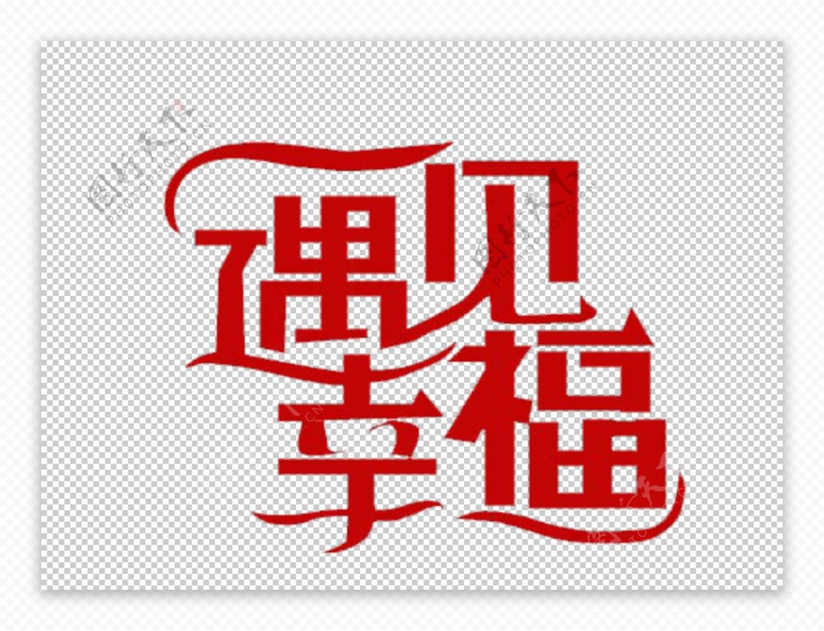 艺术字