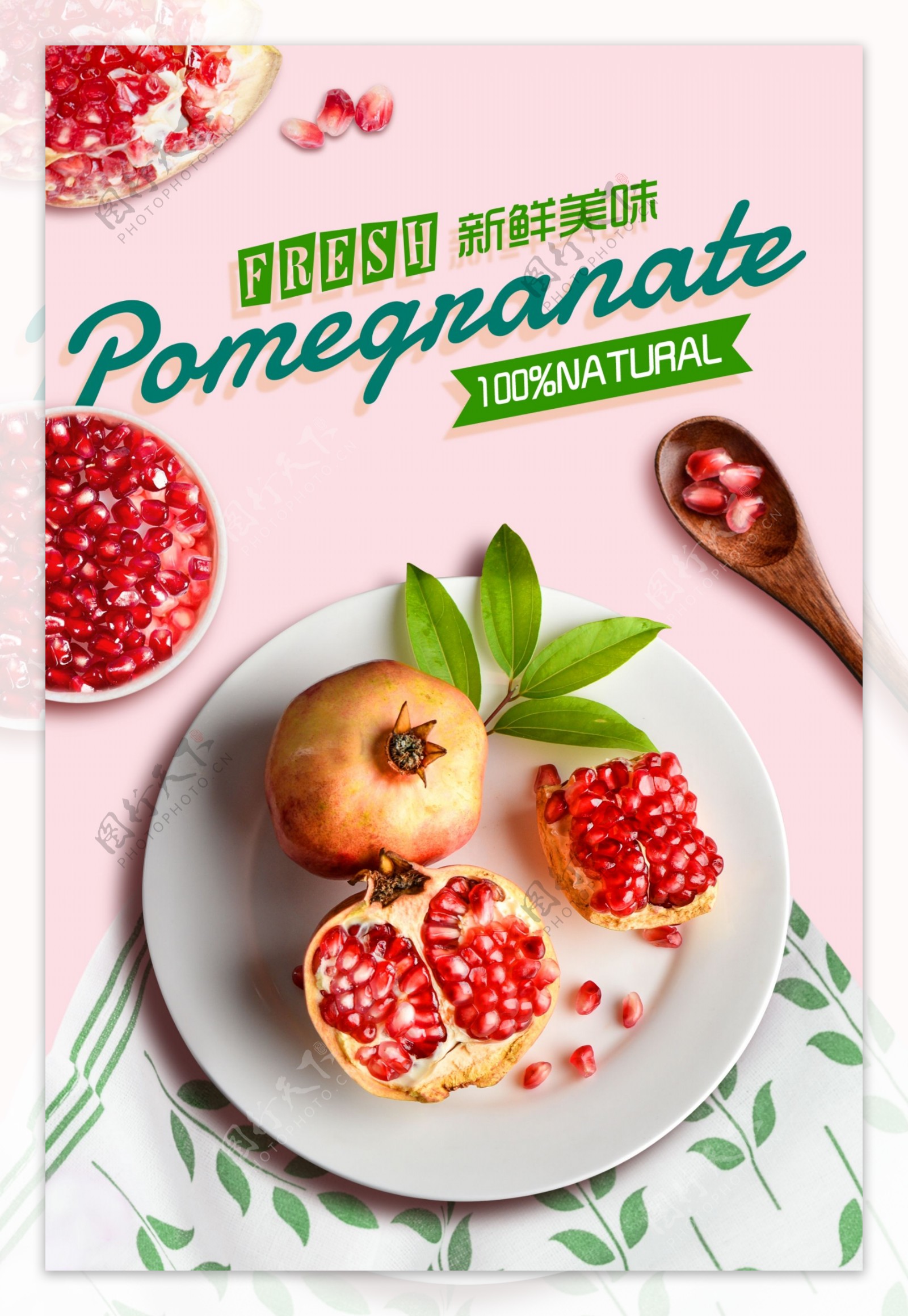 石榴水果新鲜美味活动宣传海报
