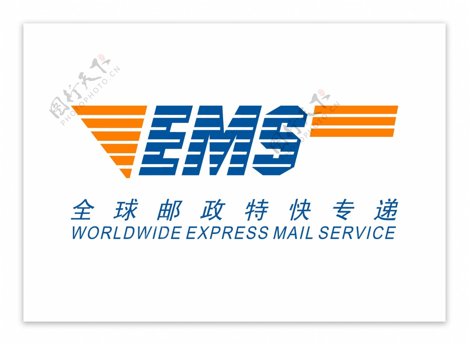 邮政速递EMS标志LOGO