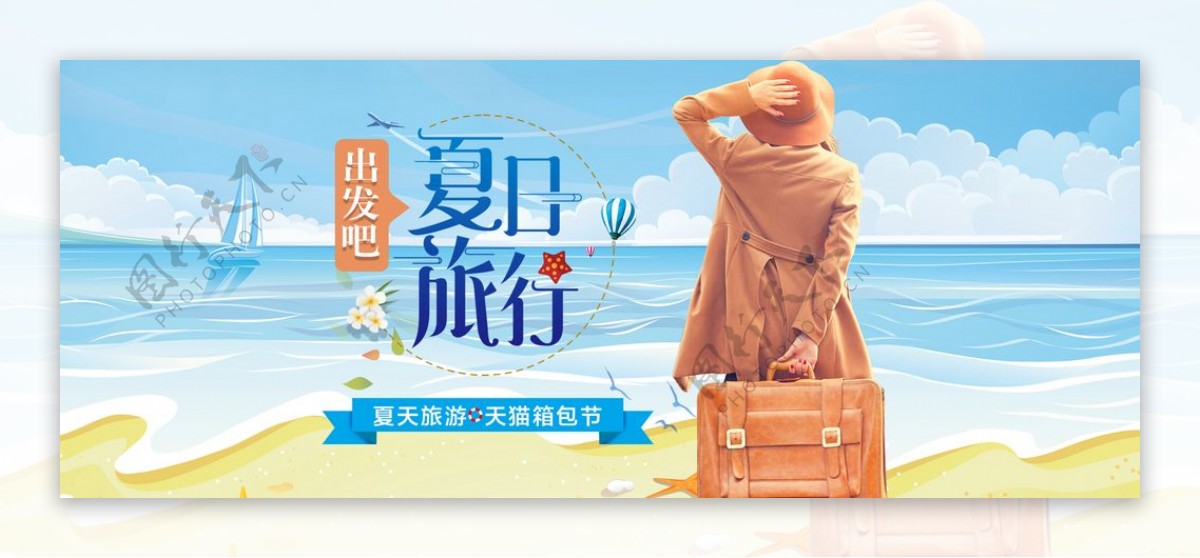 夏日旅行旅游海报