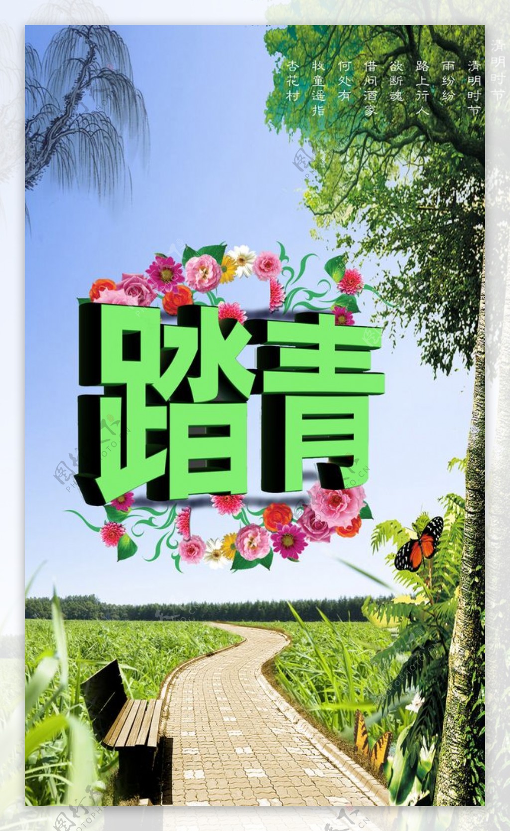 清明节踏青绿色清新文案宣传海报