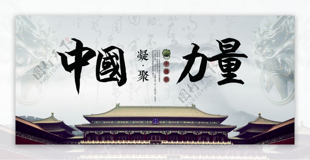 中国力量社会公益宣传海报素材