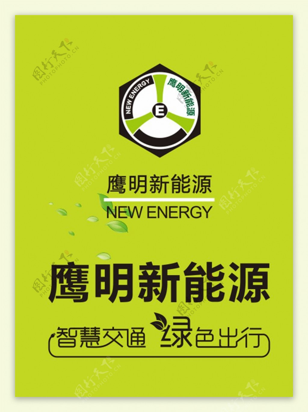 鹰明新能源logo
