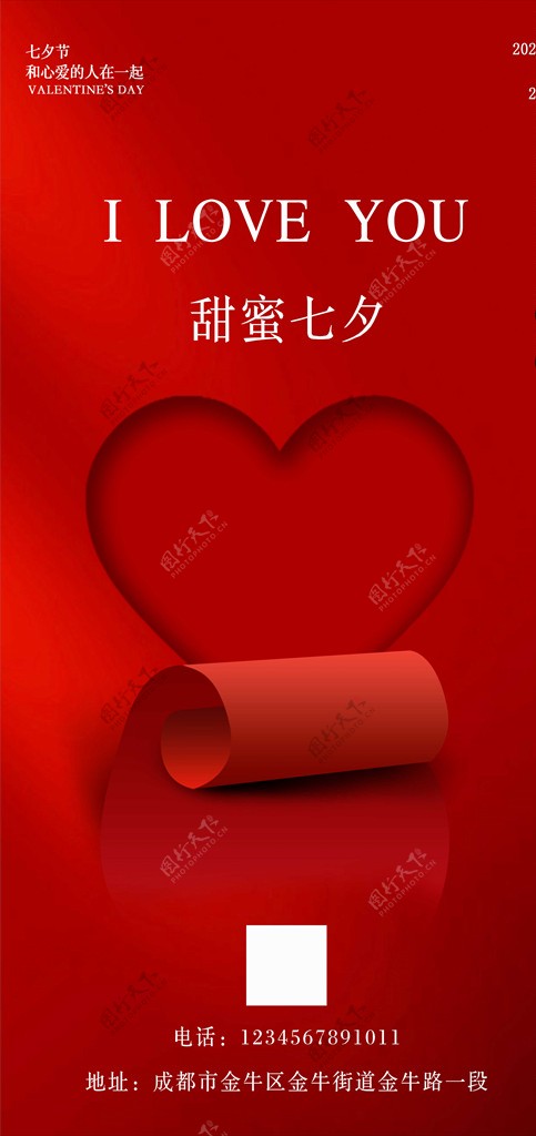红色七夕爱心海报