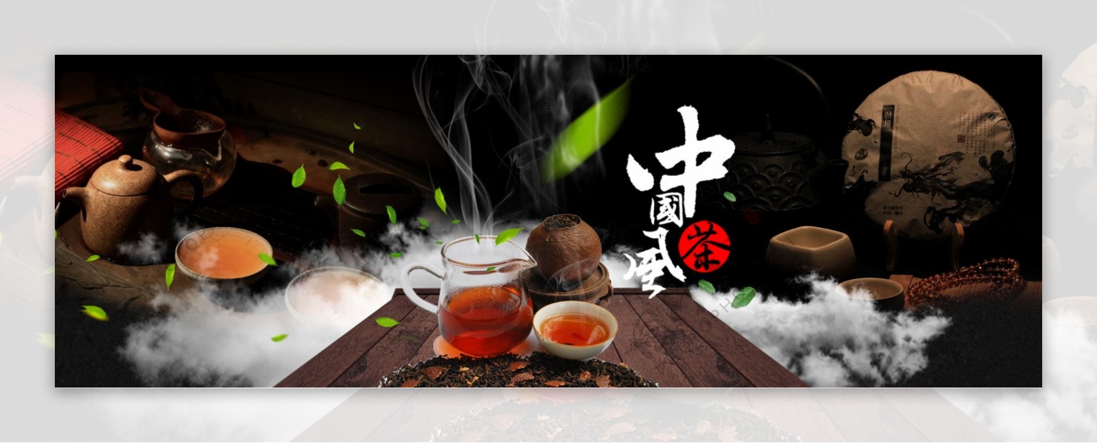 中国茶香