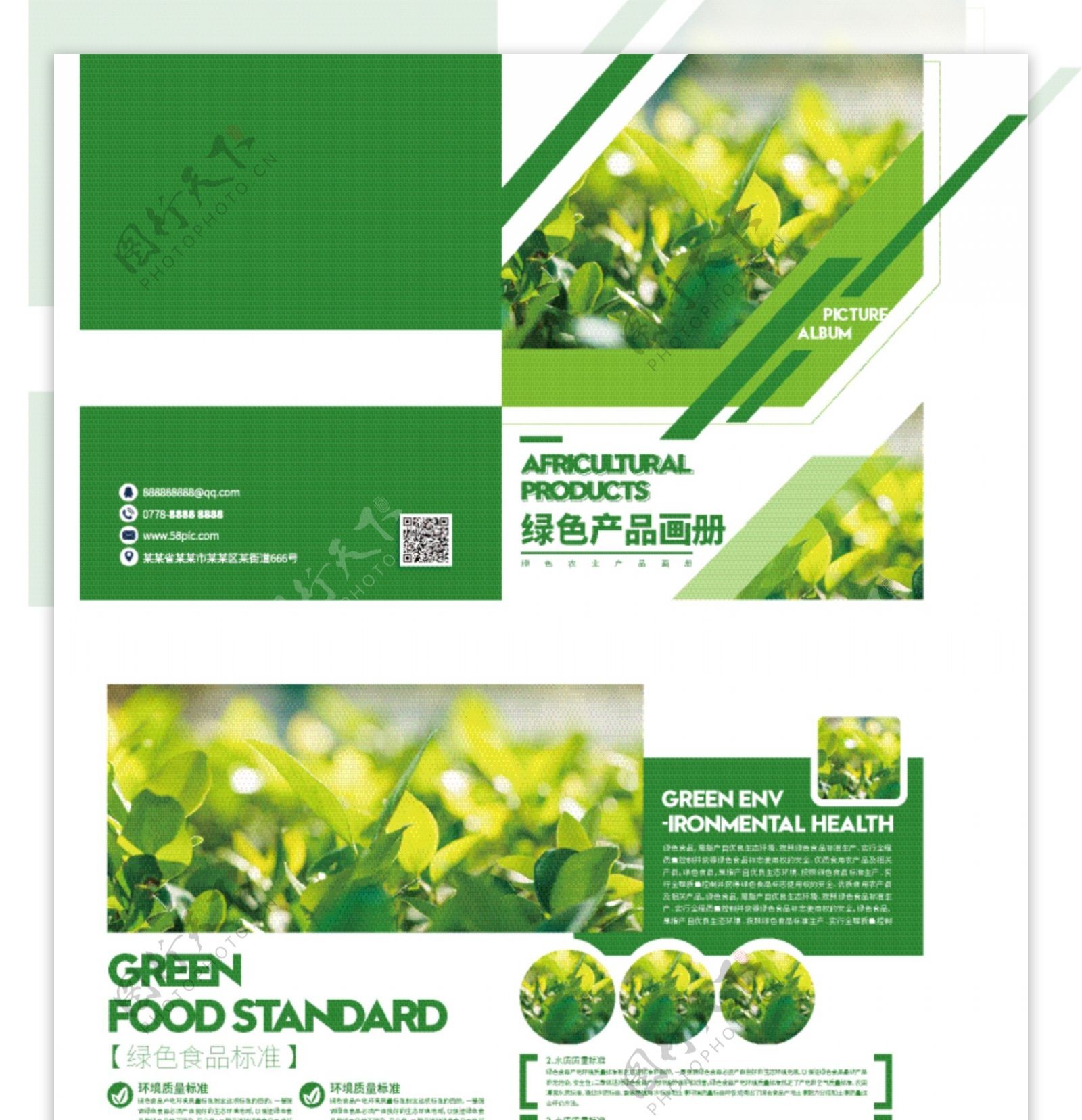 绿色产品画册