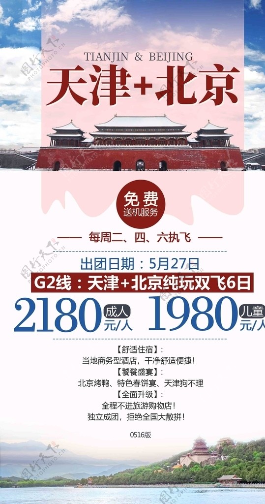 北京天津旅游海报