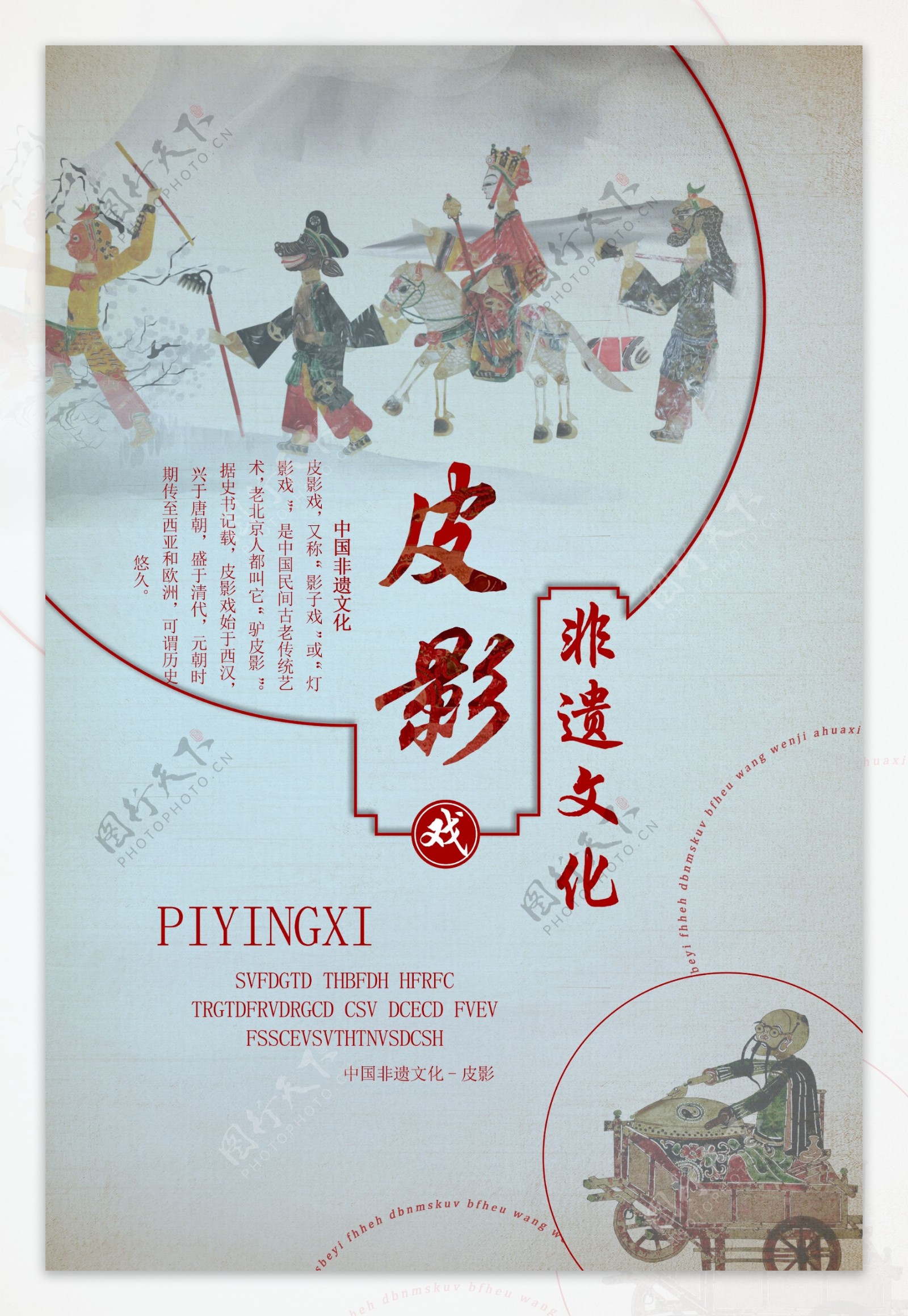 中国传统非遗文化皮影戏海报