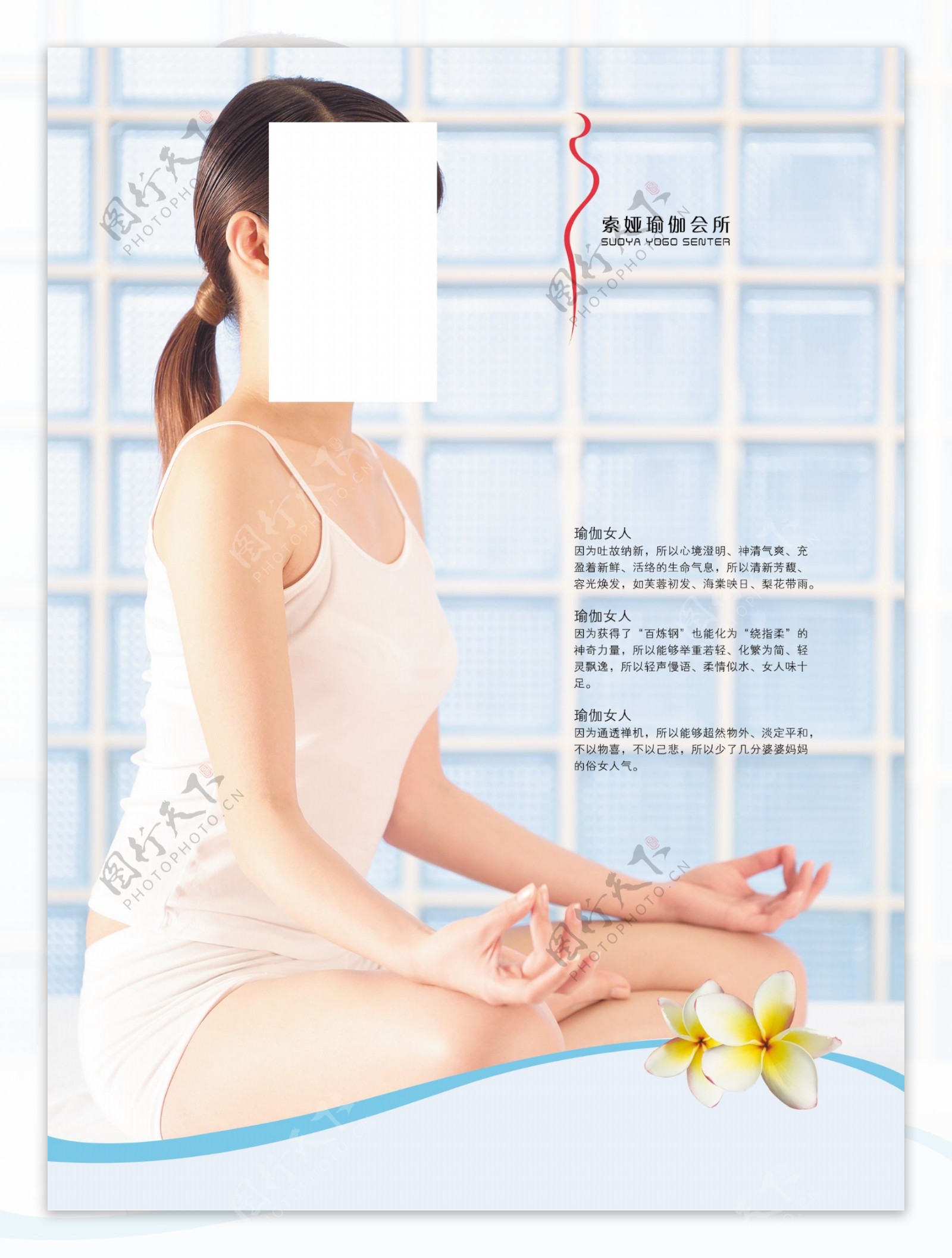 瑜伽会所创意蓝色宣传海报