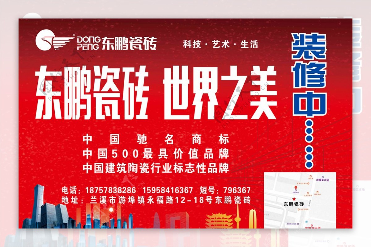 东鹏瓷砖海报宣传