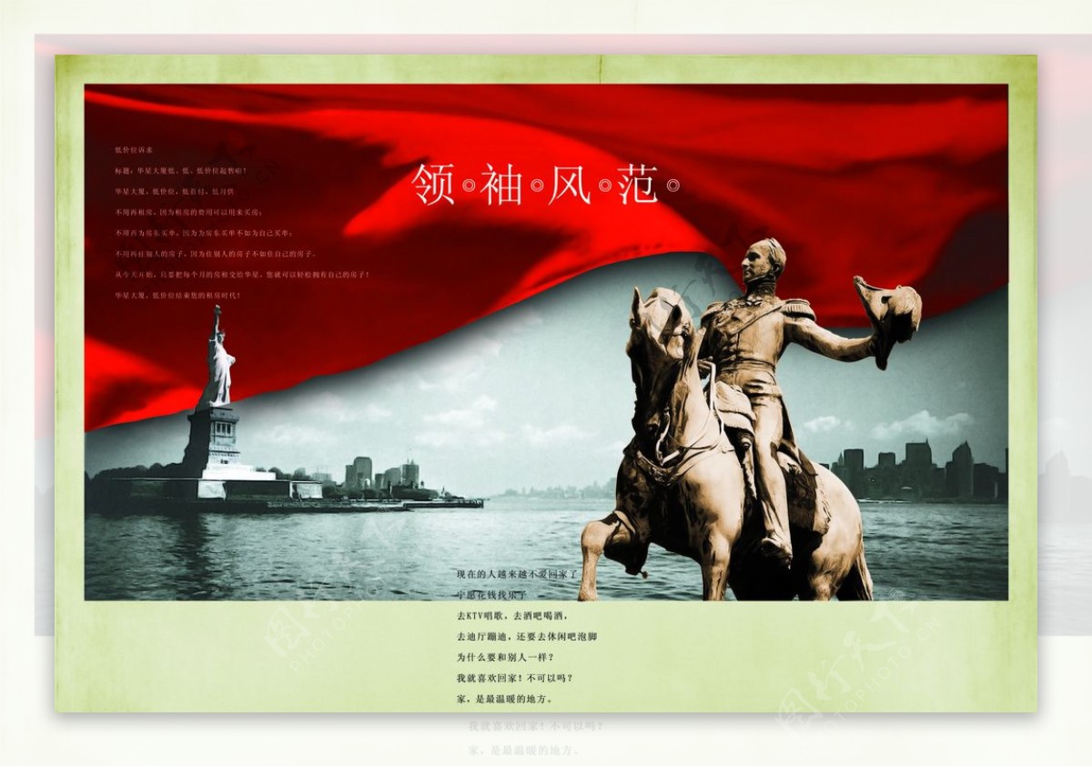 大气红绸城市雕塑文案宣传海报