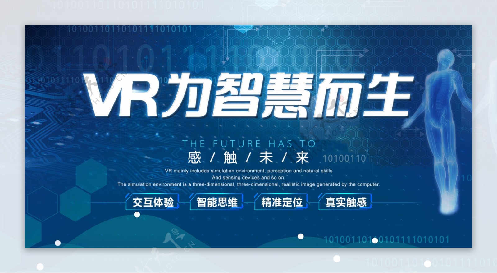 VR科技企业未来海报素材
