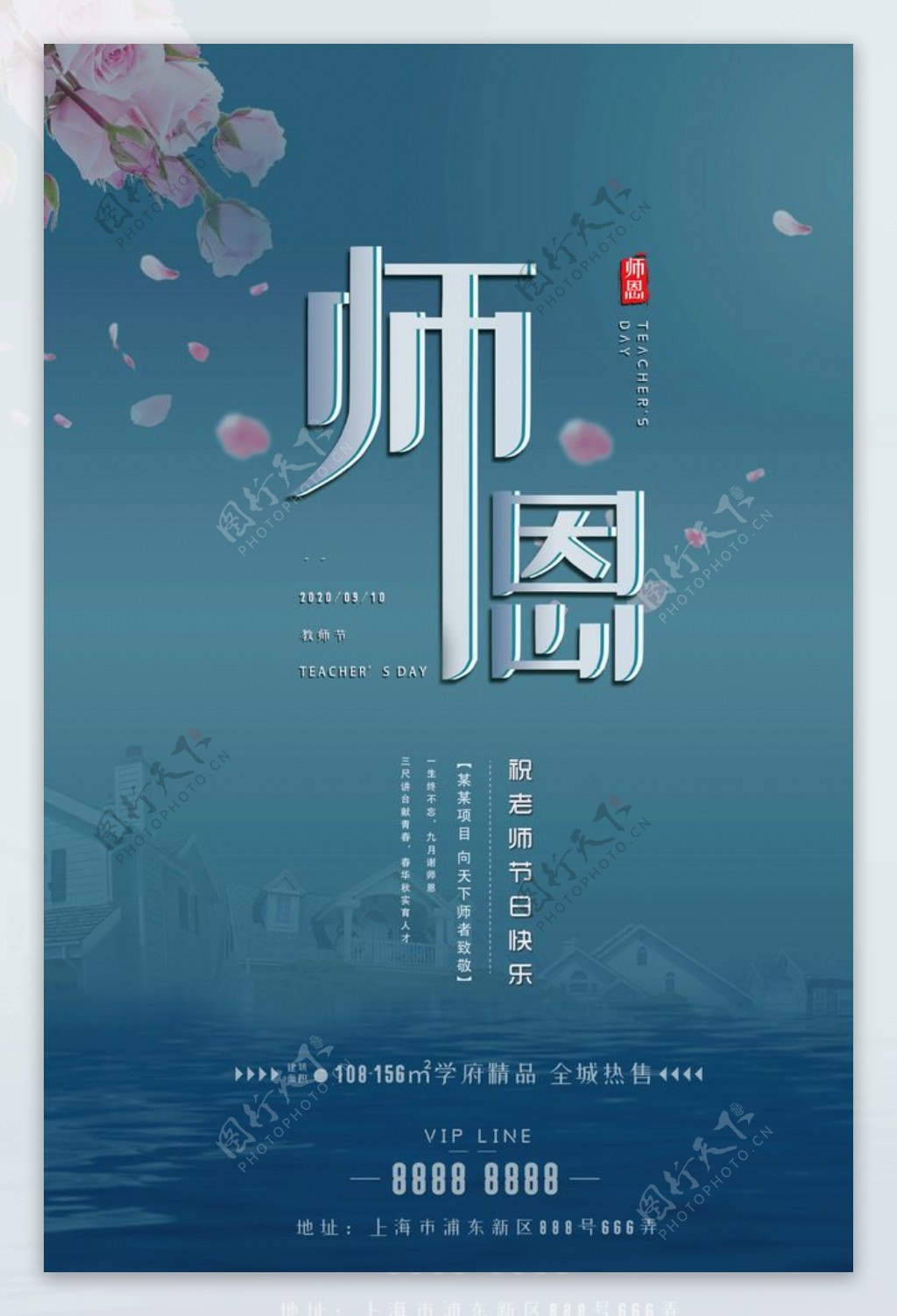 教师节