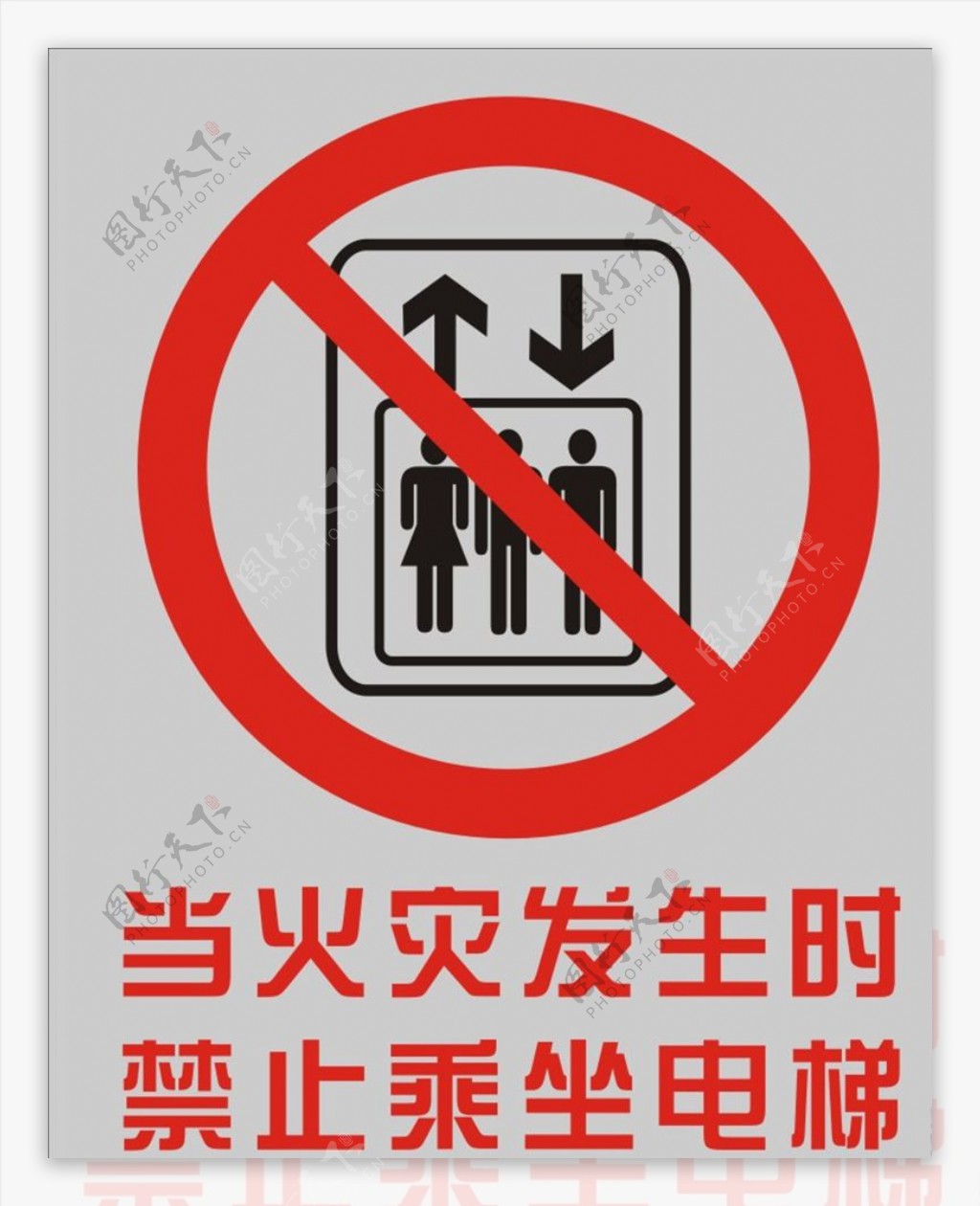 禁止乘坐电梯