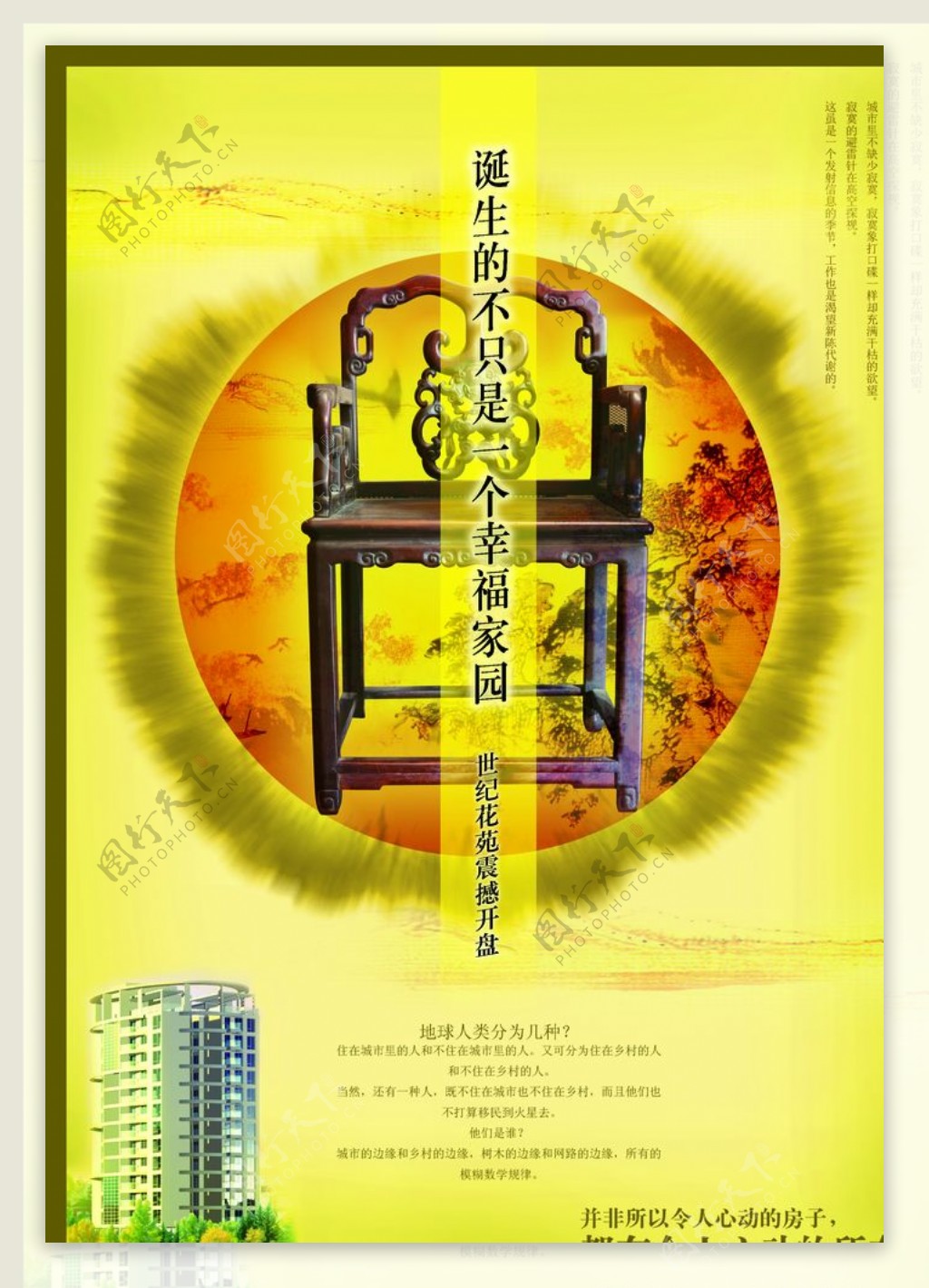 创意尊贵房产金黄色文案宣传海报
