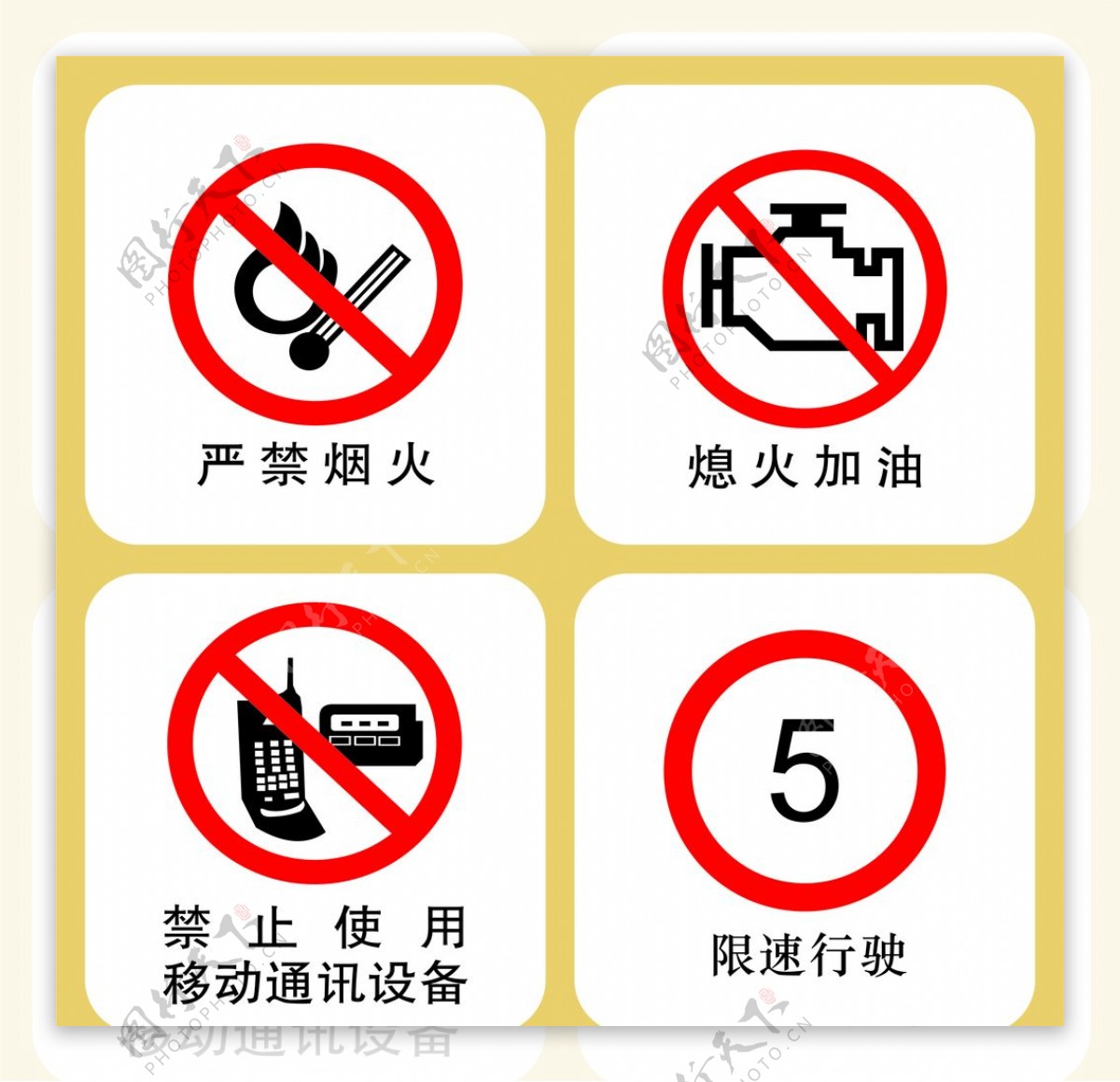 中国石化安全标志