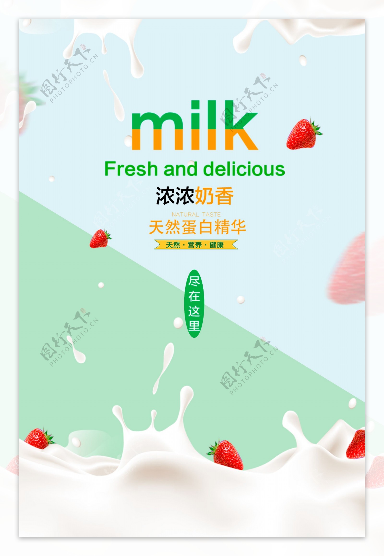 简约清新牛奶饮料海报