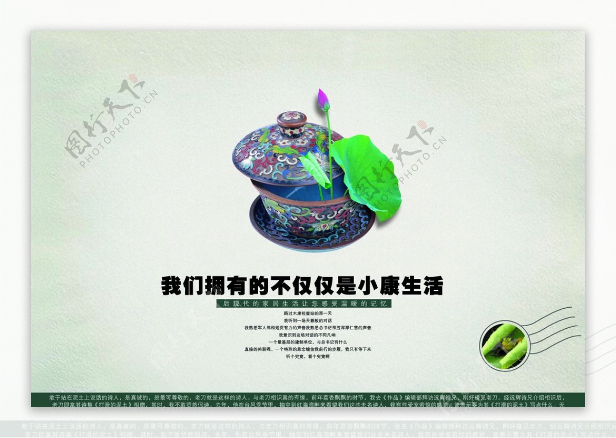 中国风雅致茶壶中风景创意海报