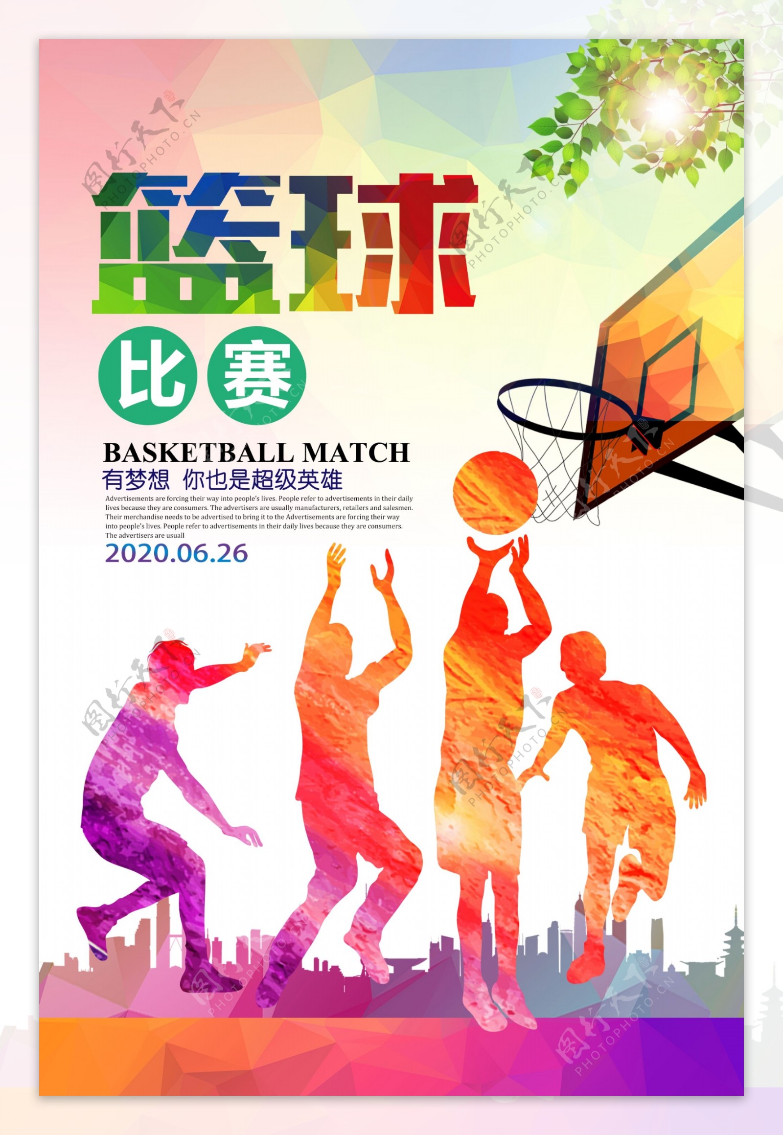 创意篮球比赛海报设计