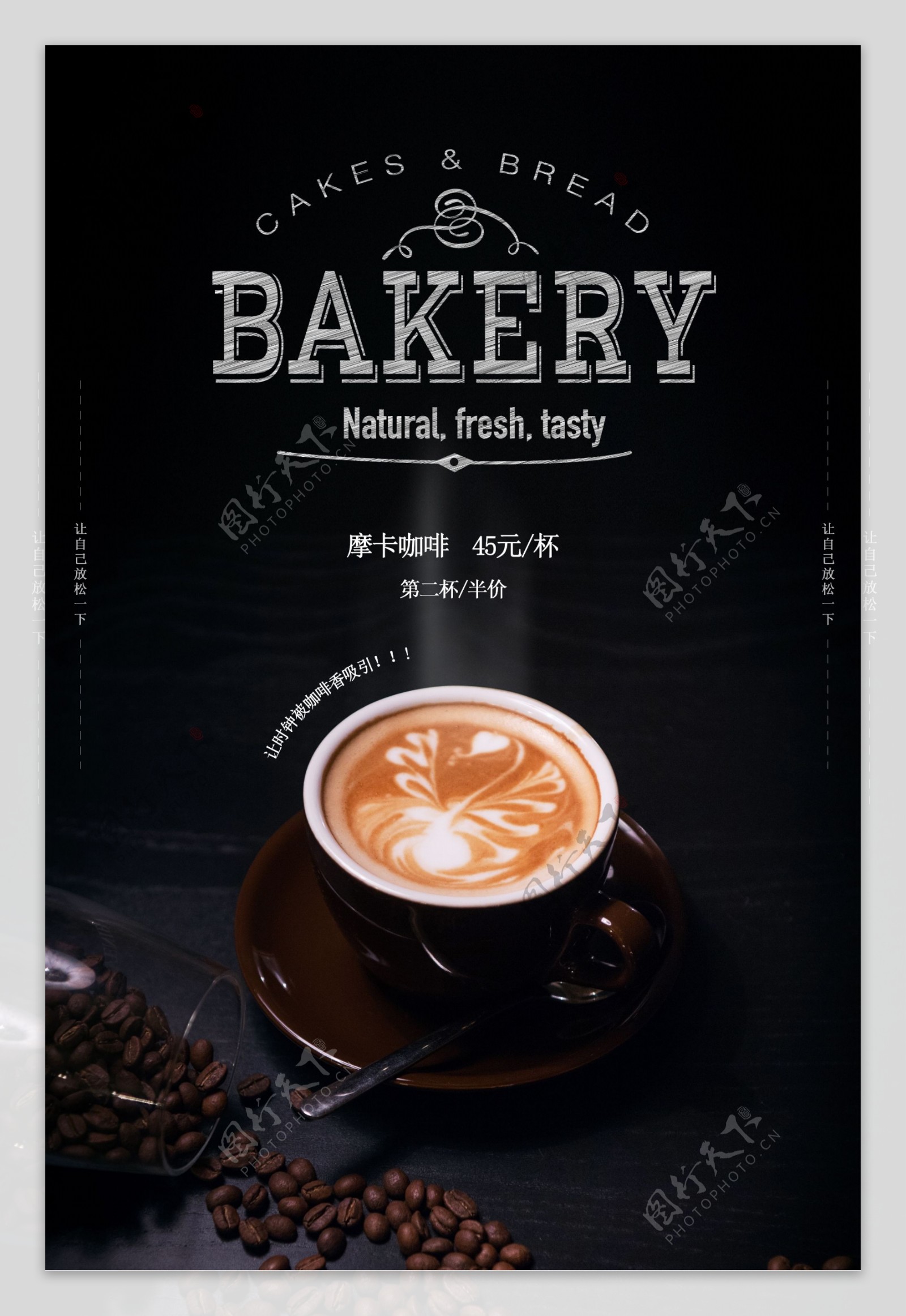 咖啡奶茶活动宣传海报素材