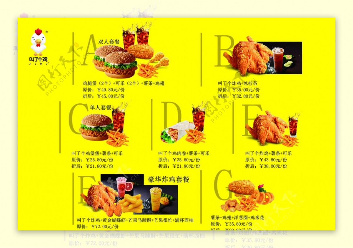 叫了只鸡菜单 叫了只鸡 炸鸡设计图__菜单菜谱_广告设计_设计图库_昵图网nipic.com