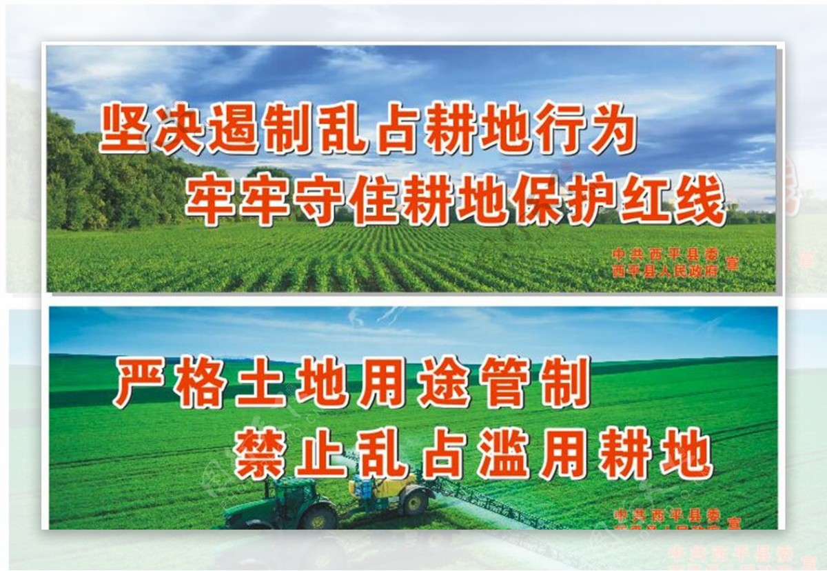 小麦耕地宣传长喷绘蓝天白云绿地