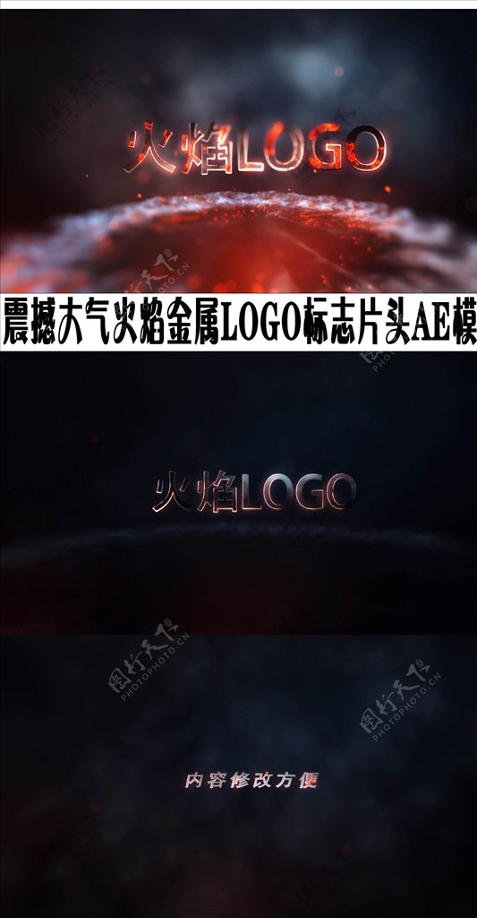 大气火焰金属LOGO标志片头