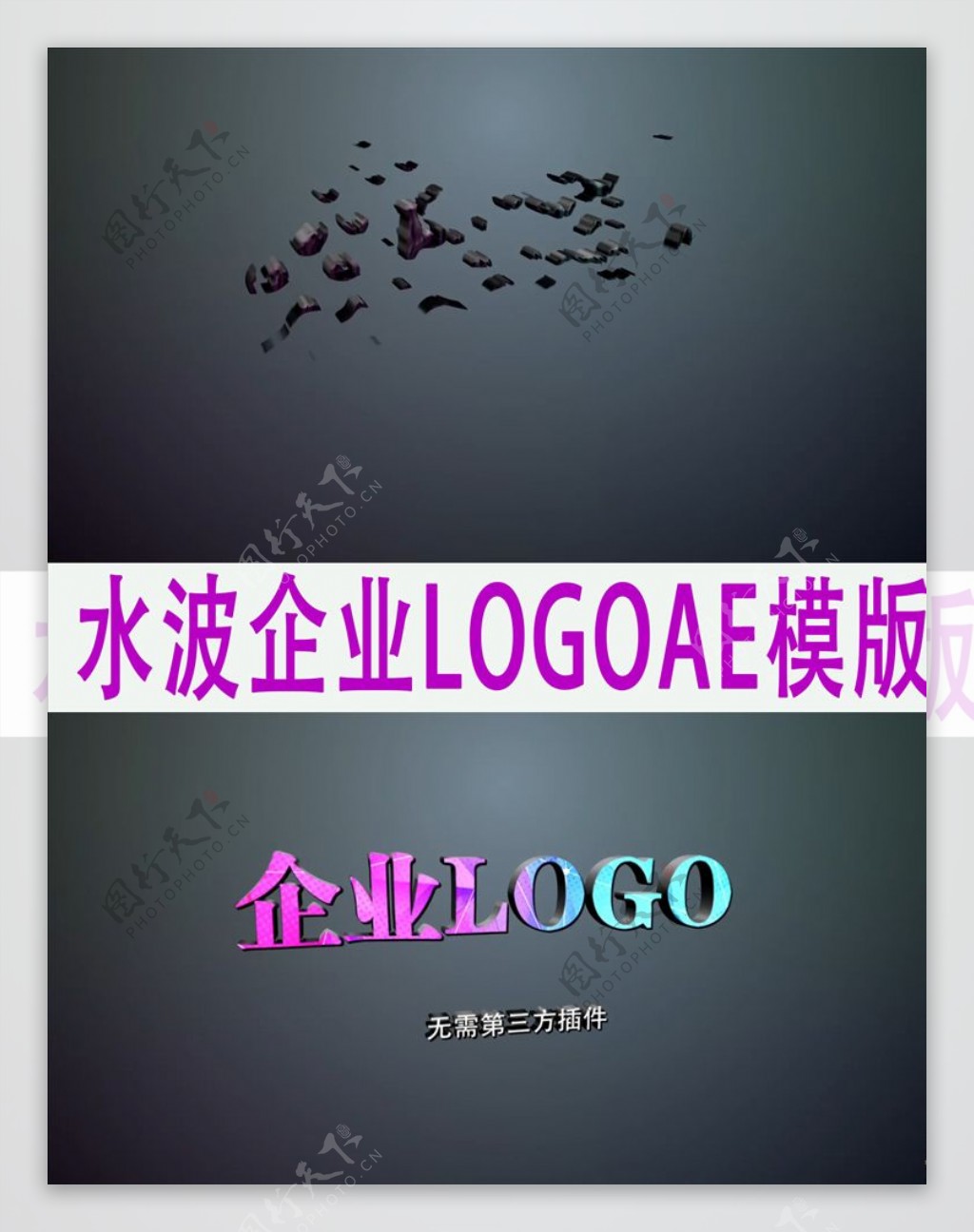 创新水波企业LOGO片头模板