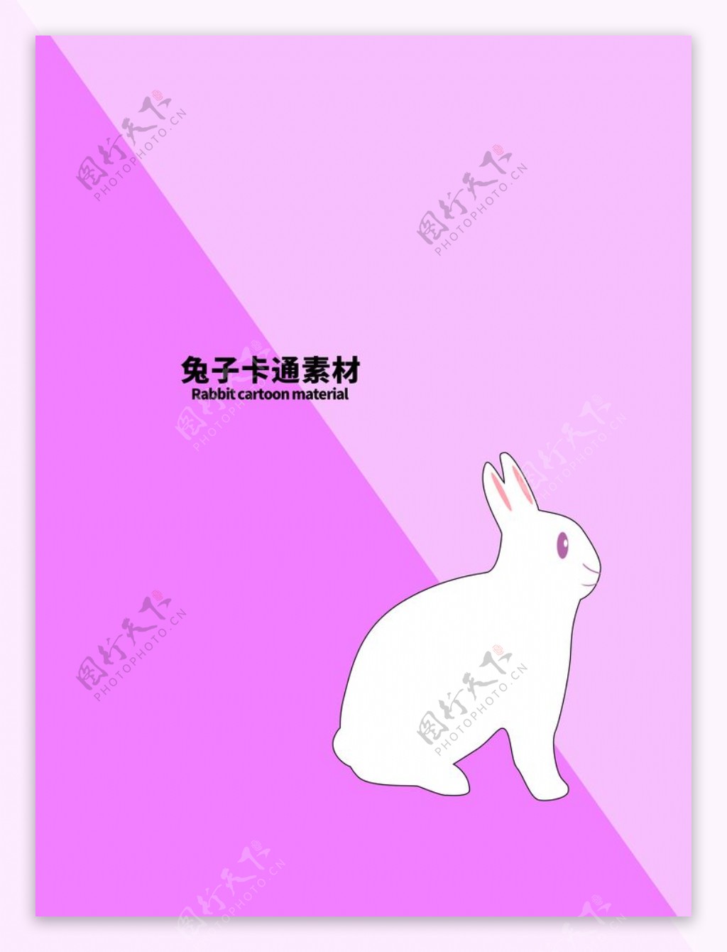 分层紫色对角兔子卡通素材