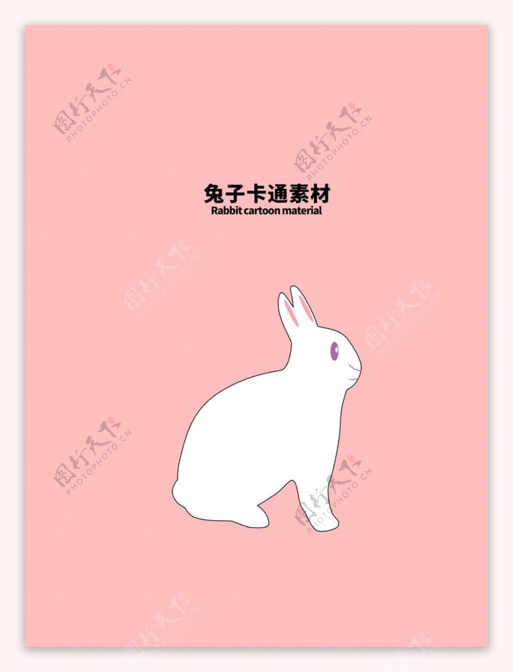 兔子卡通素材分层粉色上下
