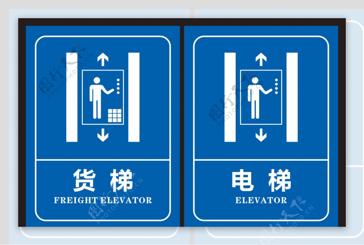 电梯标识货梯标识图片