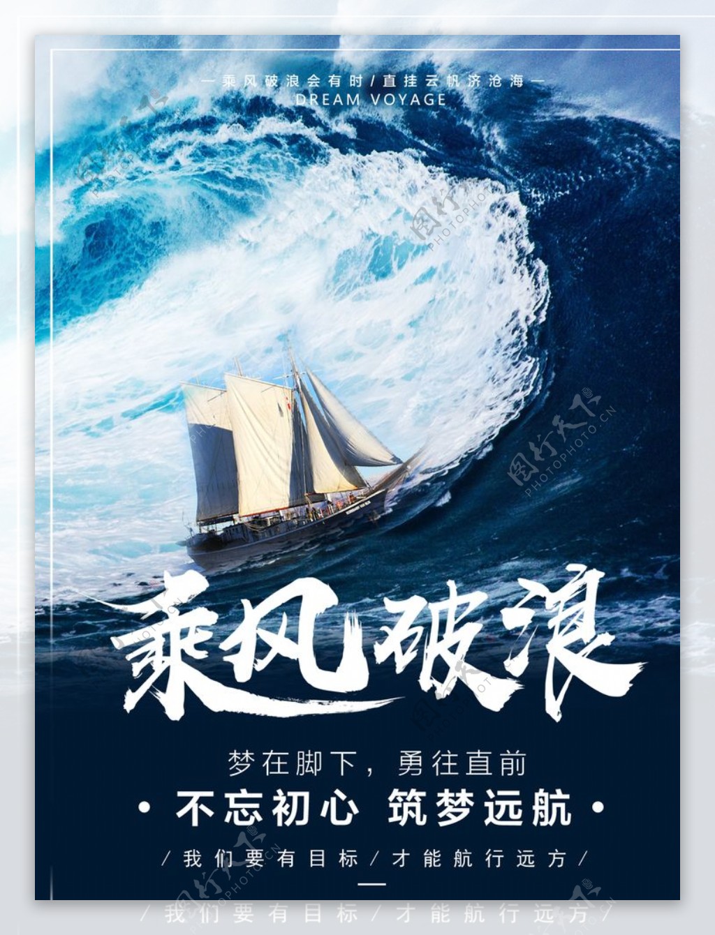 乘风破浪图片