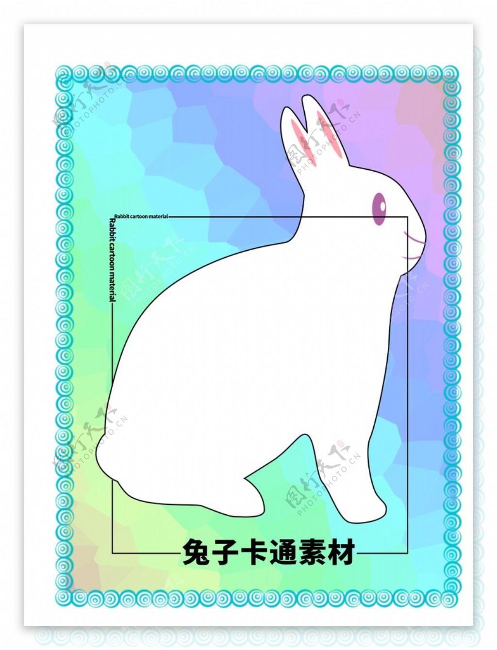 分层边框炫彩方形兔子卡通素材图片