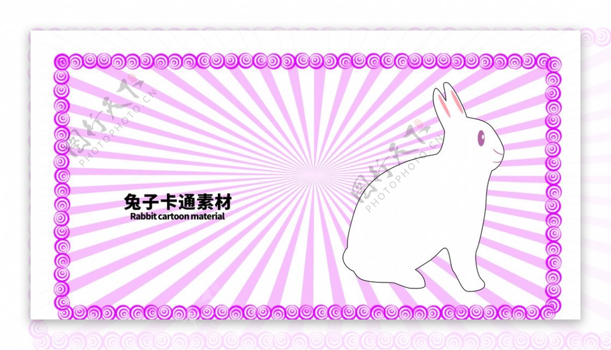 分层边框紫色放射左右兔子卡通素图片
