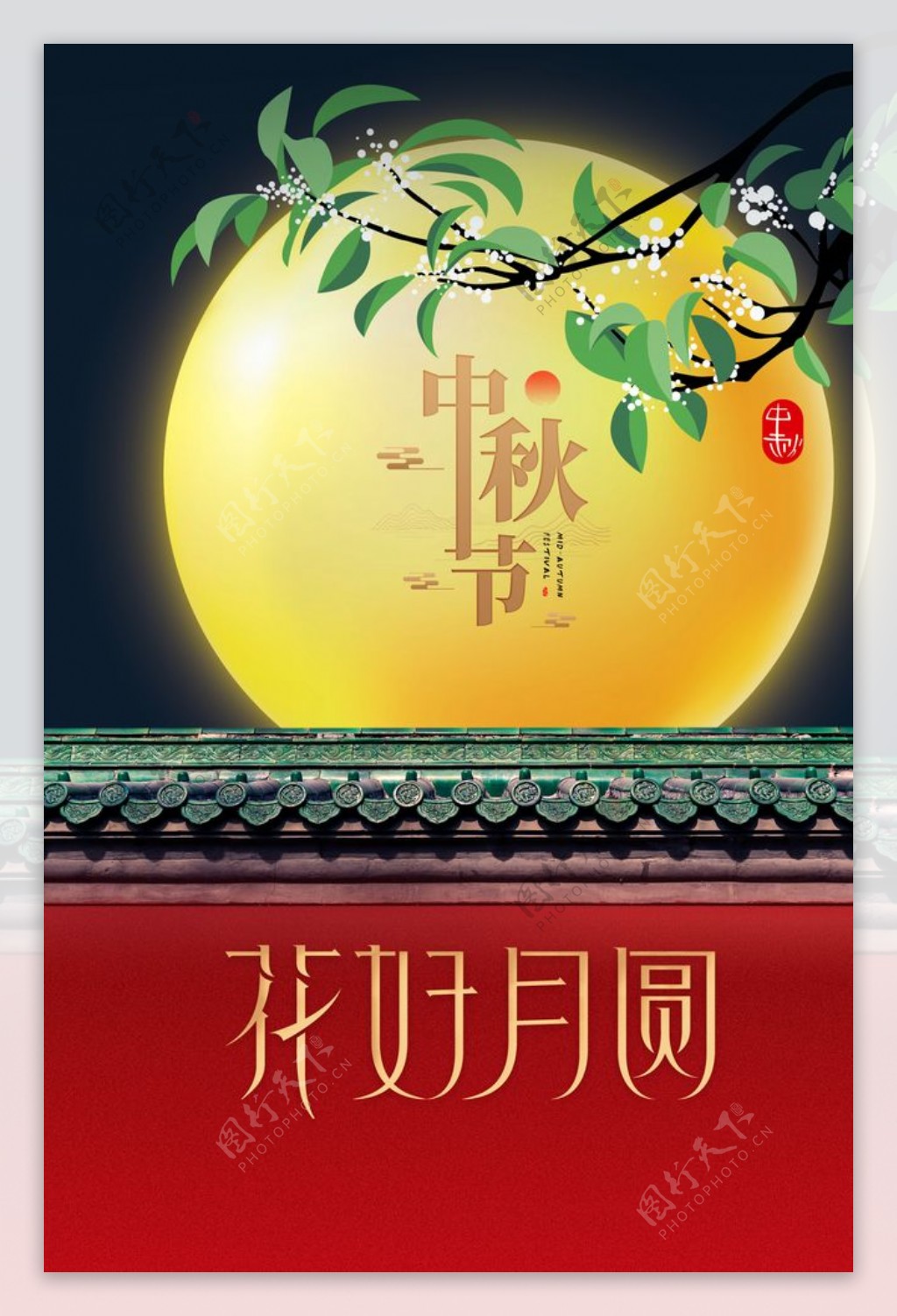中秋传统节日活动宣传海报素材图片