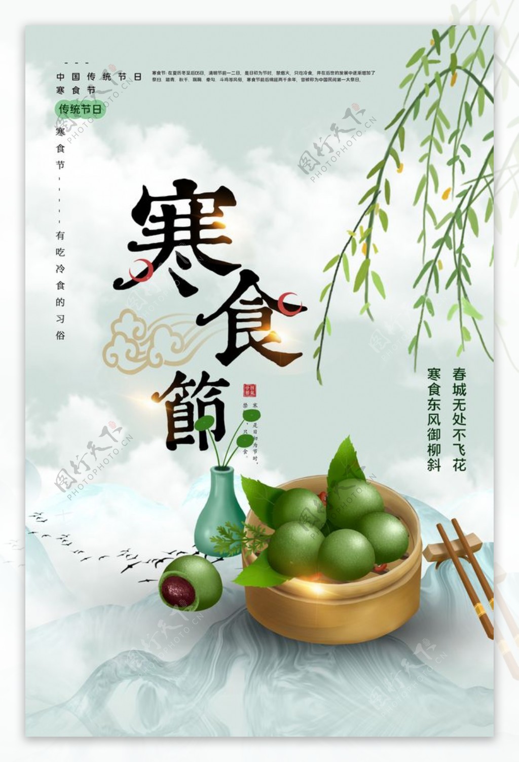 中华24节气寒食节的食物插画图片-千库网
