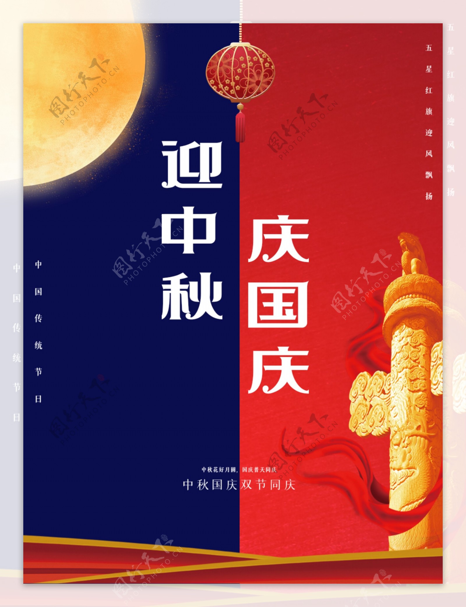 国庆中秋双节同庆海报图片