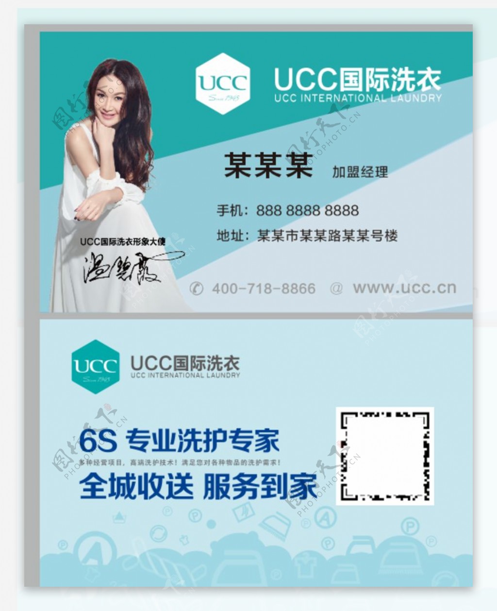 UCC洗衣名片图片