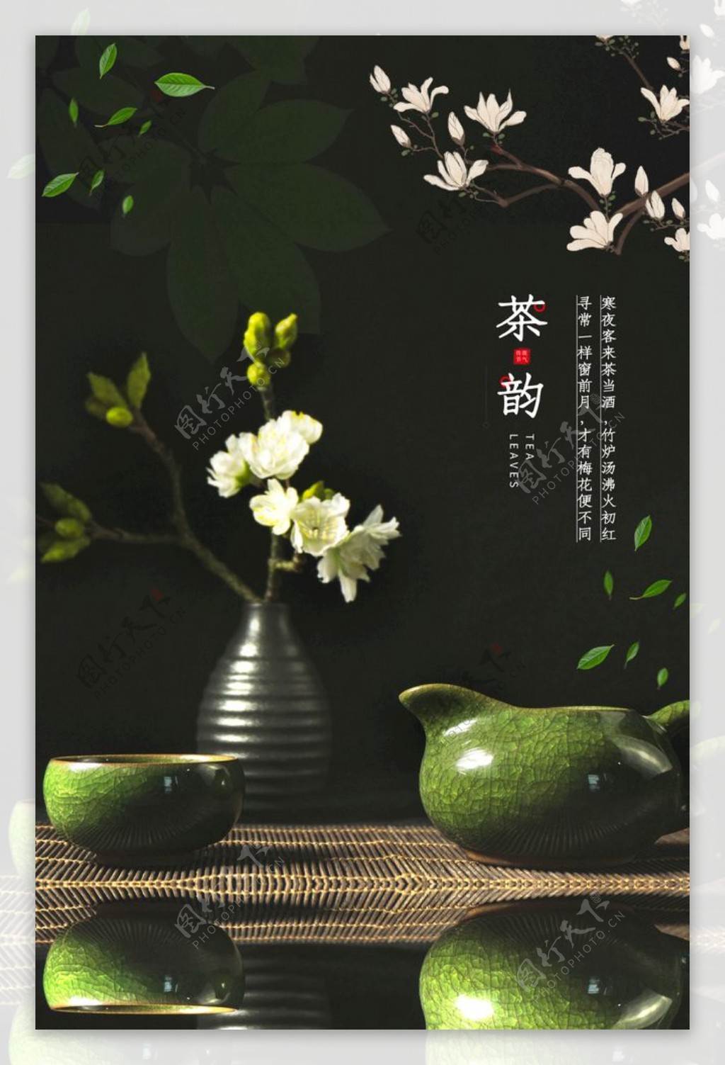 茶韵茶具宣传活动海报素材图片