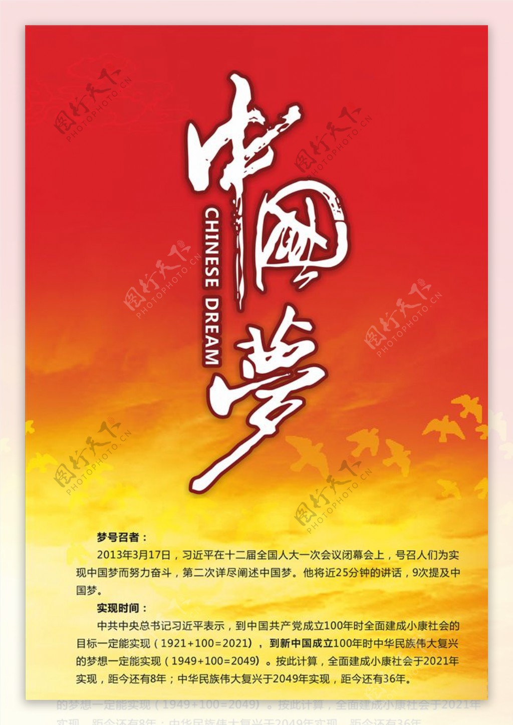 中国梦党建海报党建背景素材图片