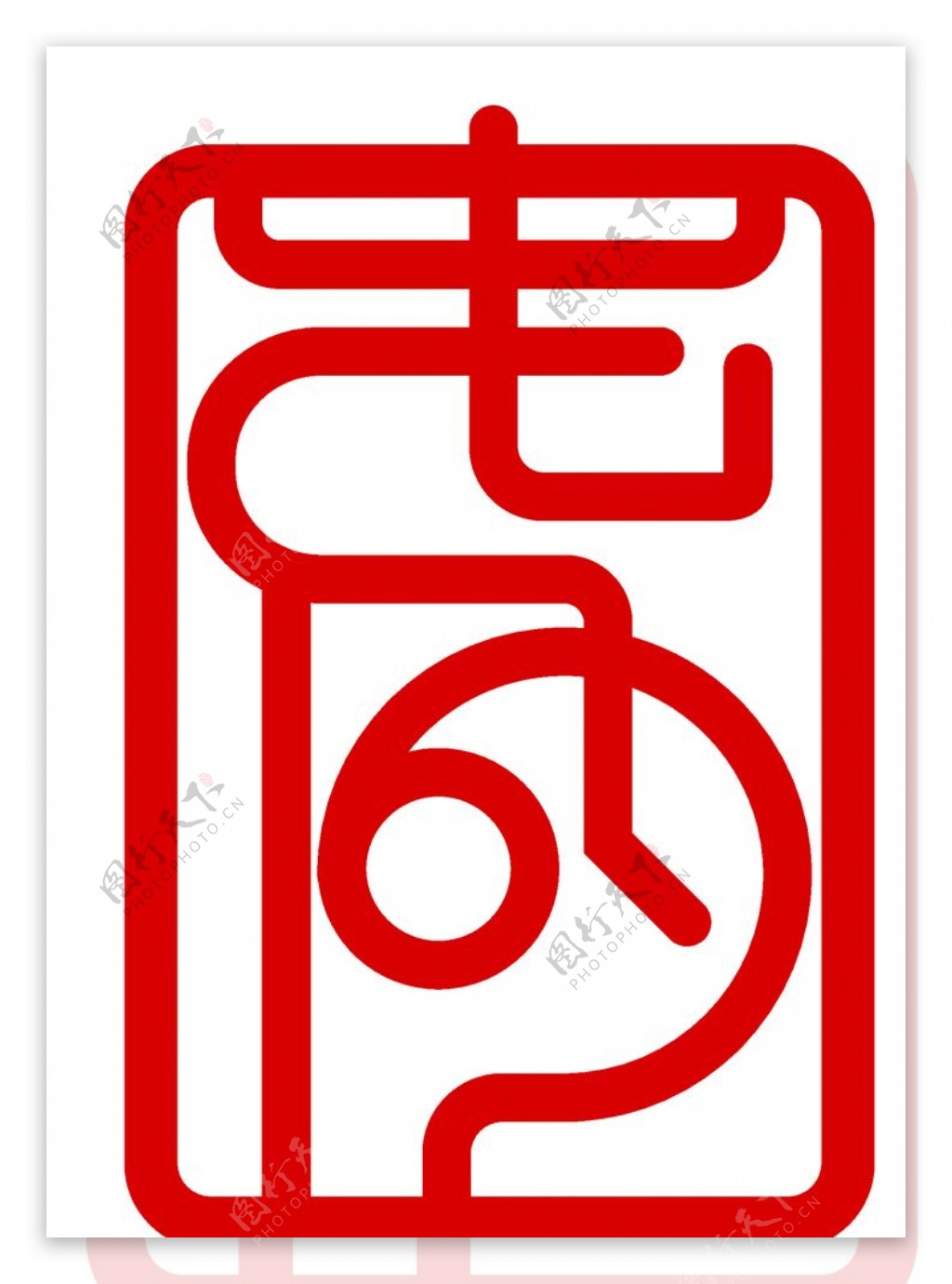 中式印章标志设计图片