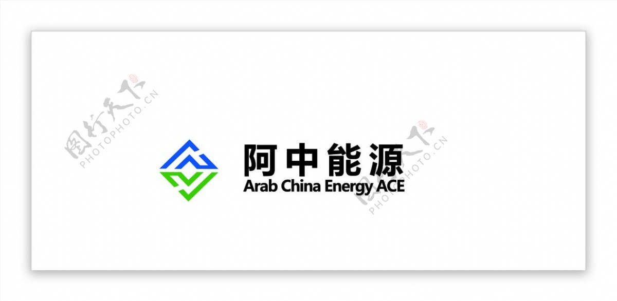 阿中能源标志图片