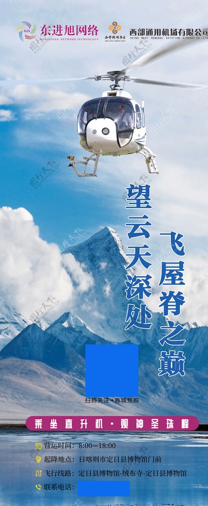 珠峰风光图片