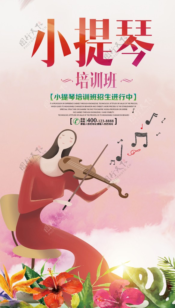时尚大气小提琴招生海报设计图片