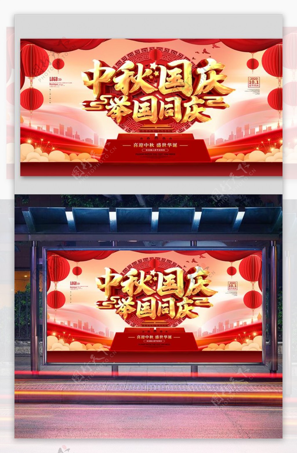 红色党建中秋国庆节日海报图片