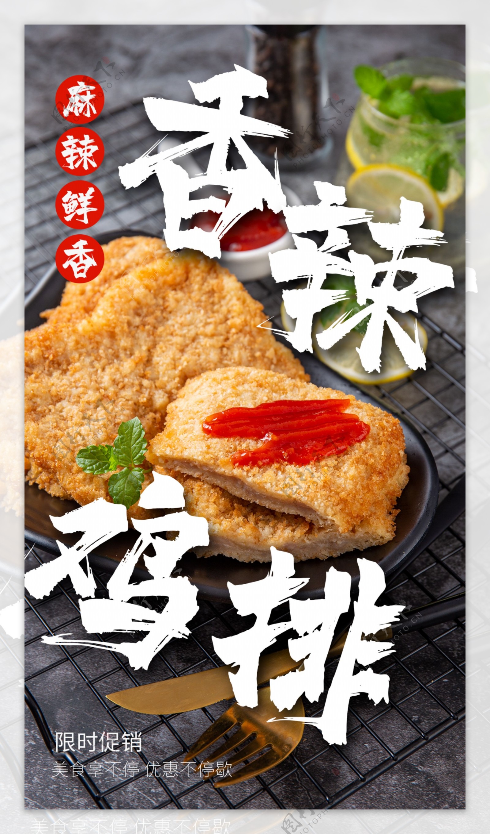 香辣鸡排美食食材海报素材图片