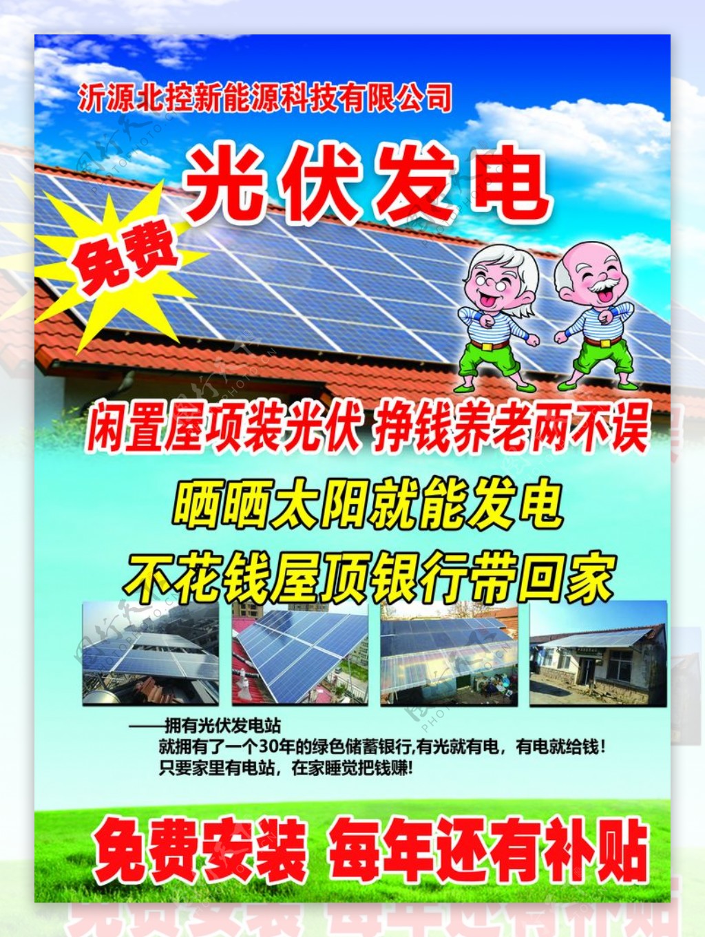 光伏发电补贴太阳能板图片