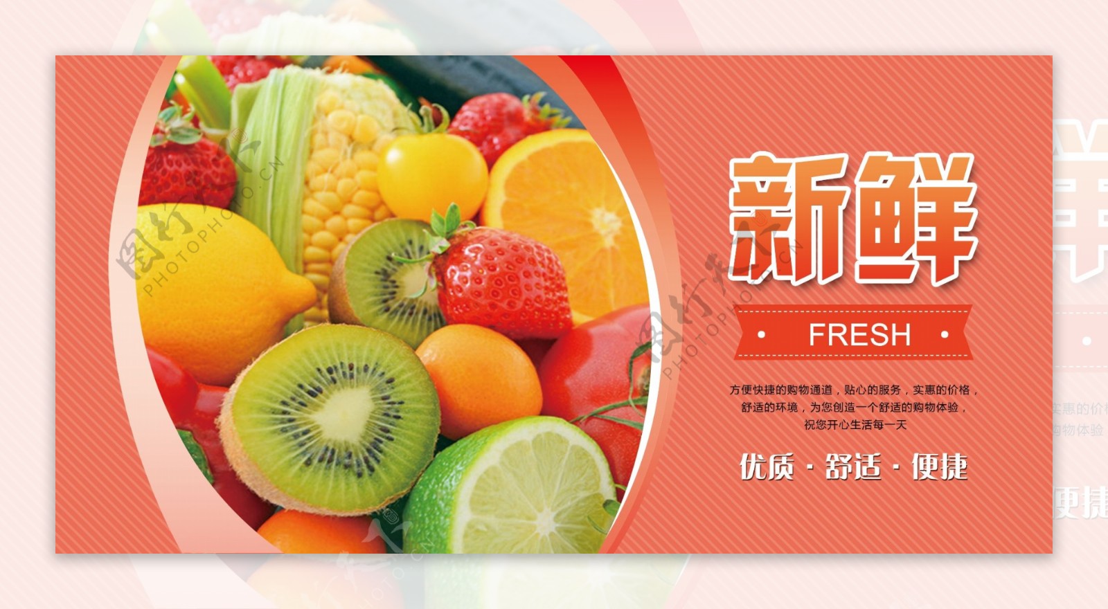 超市展板新鲜蔬菜水果图片