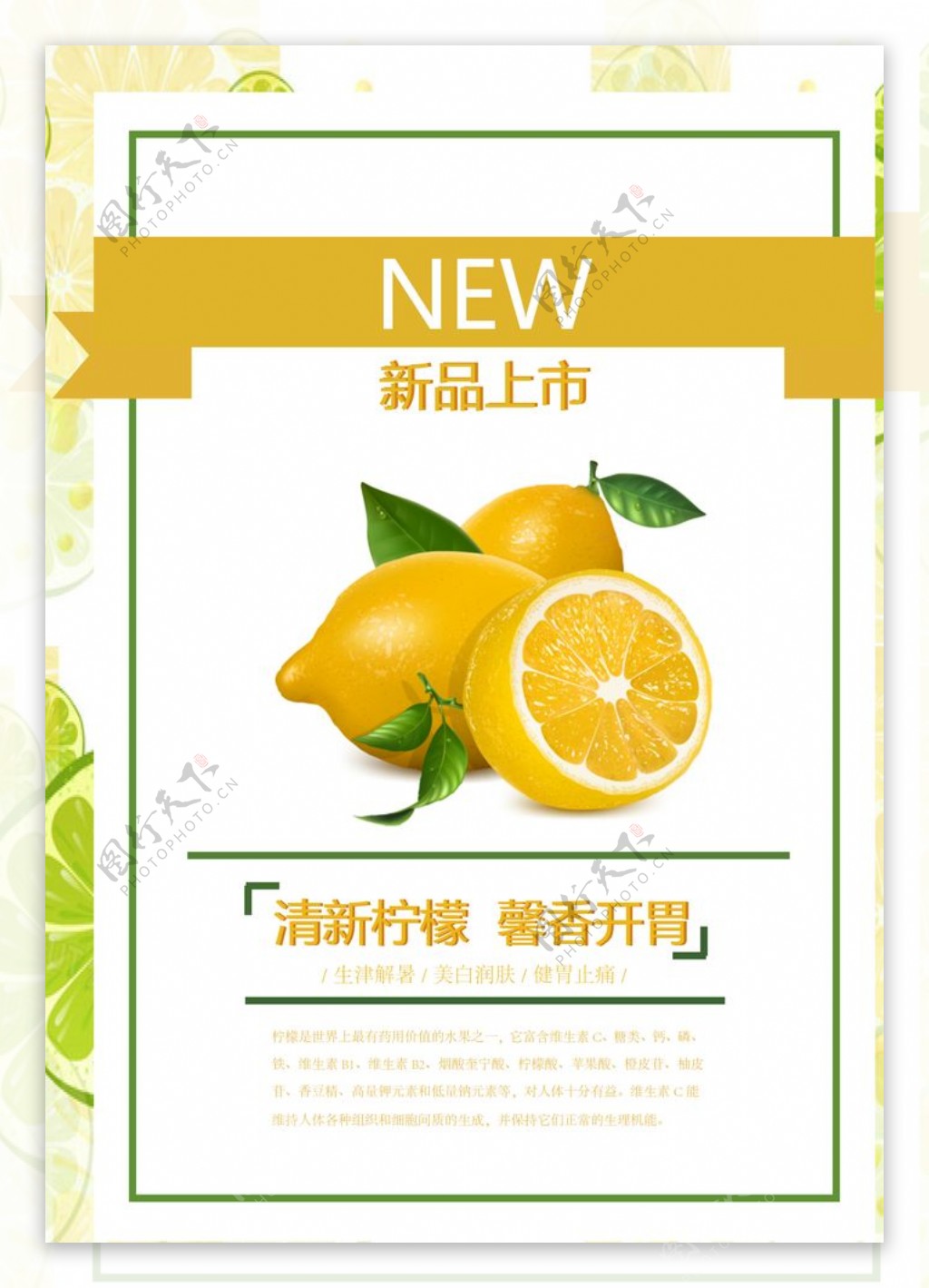 柠檬水果促销宣传海报图图片