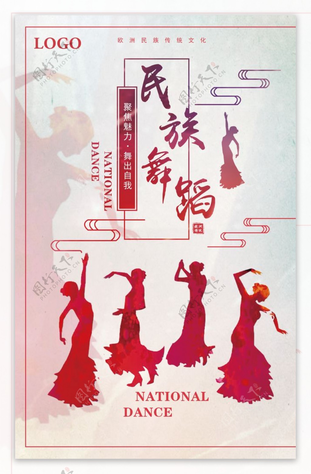 水彩风民族舞蹈舞出自我宣传海报图片